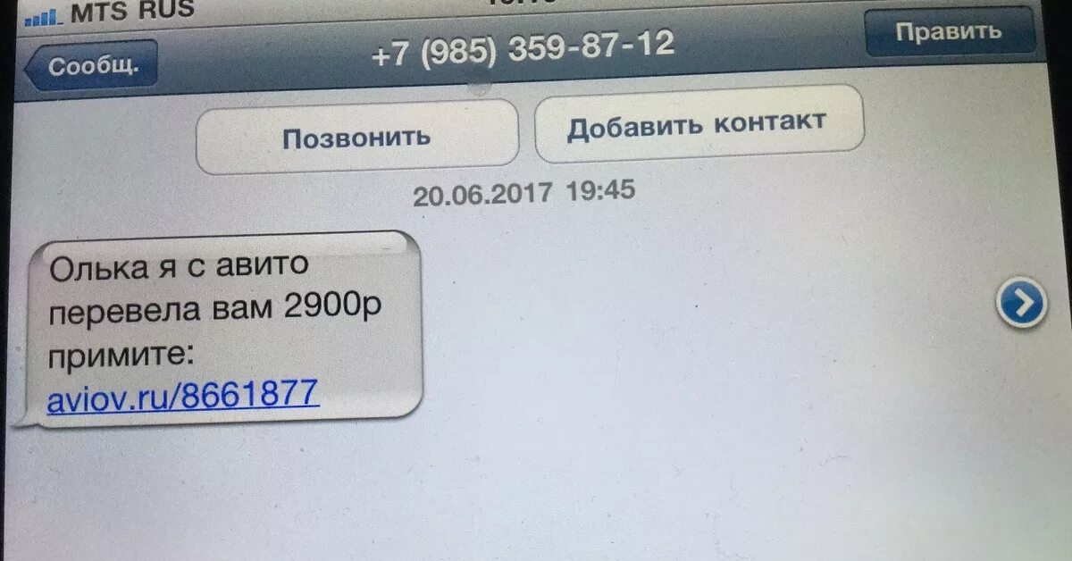 Пришла смс авито