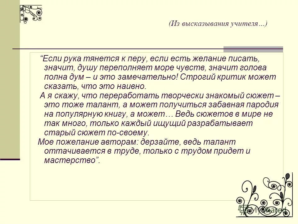 Отношение к учителю цитаты. Отношение к учителю цитаты