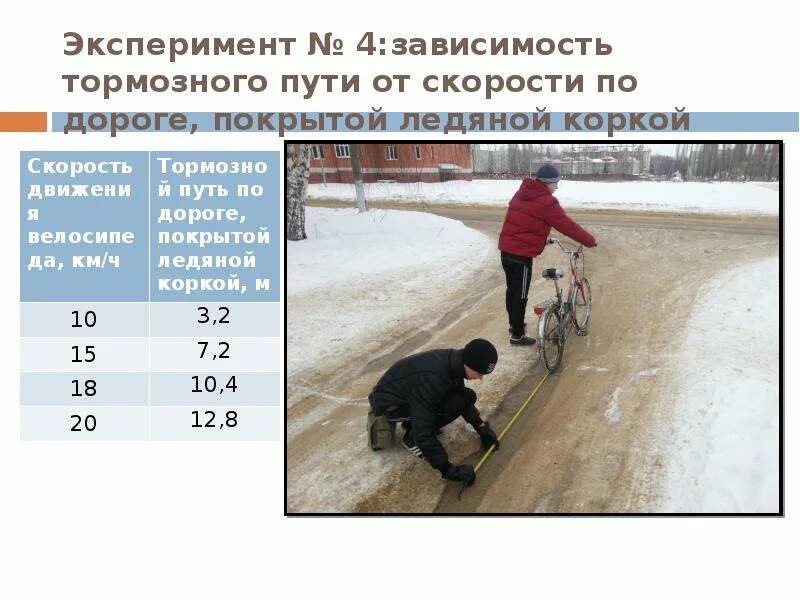 Есть ли у велосипедиста путь торможения ответы на тест. Торможение велосипедиста. Скорость велосипедиста. Путь торможения у велосипеда. Зависимость тормозного пути от скорости.
