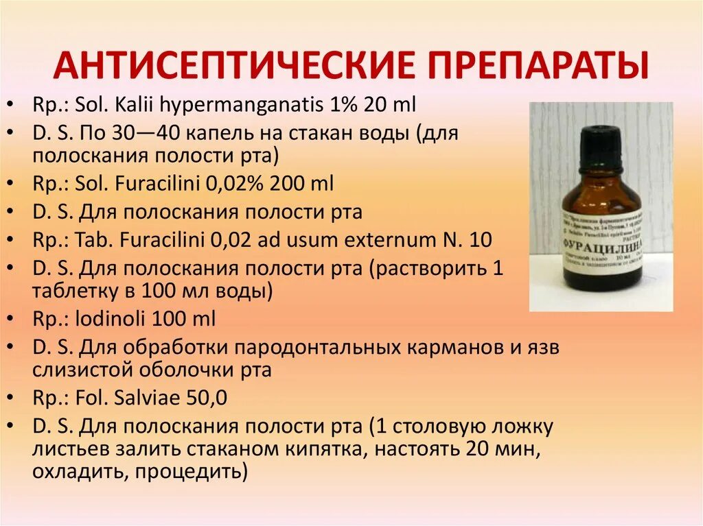 Обеззараживание йодом. Антисептические лекарственные препараты. Антисептики список препаратов. Антисептические препараты для обработки раны. Антисептическая обработка раны.