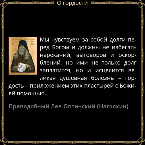 Против гордыни