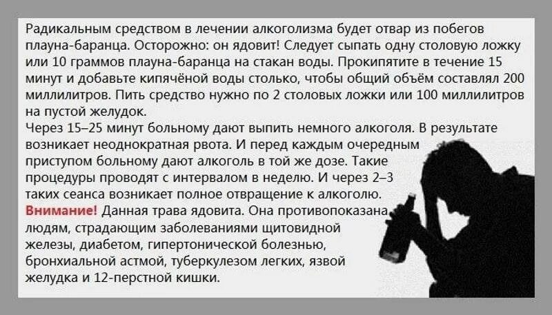 Как вызвать отвращение к алкоголю. Народные средства от алкоголизма вызывающие отвращение. Отвращение к алкоголю в домашних условиях. Что вызывает отвращение к алкоголю. Муж выпивает что делать