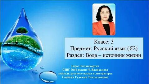Вода 3 класс видео