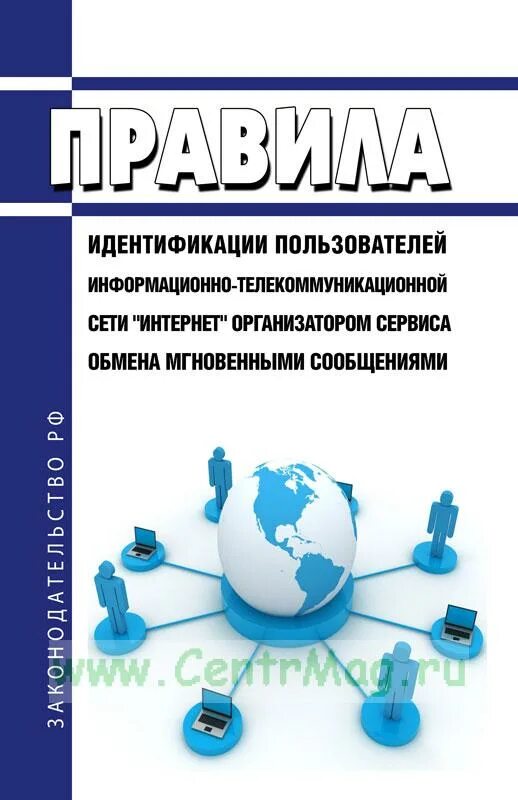 Поведение адвокатов в сети интернет. Организаторы сервиса обмена мгновенными сообщениями. центрмаг интернет магазин.