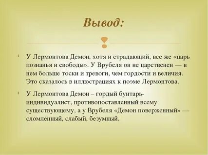 История создания поэмы демон лермонтова