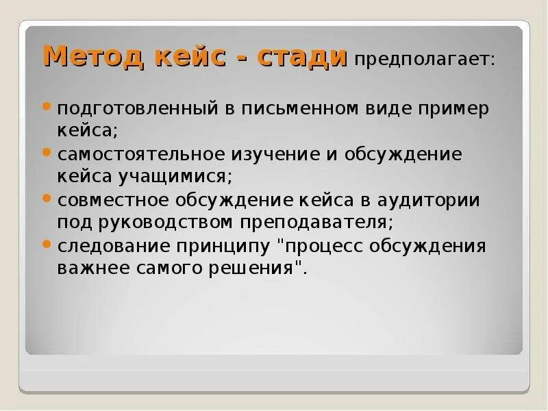 Примеры кейсов. Кейс технология. Виды кейс технологий. Метод дискуссии в кейс-технологии. Урок кейс в школе