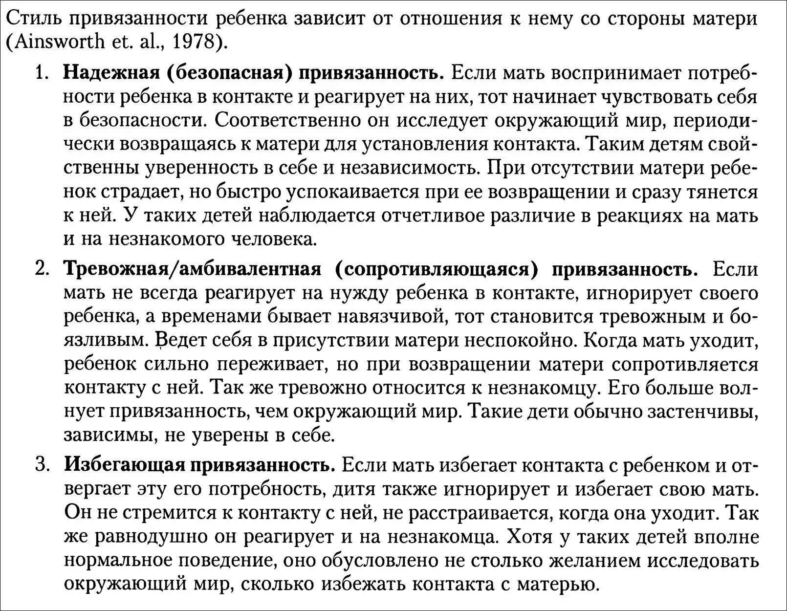 Амбивалентный тип привязанности. Избегающий Тип привязанности. Избегающий Тип привязанности у мужчин. Тревожно-амбивалентный Тип привязанности.