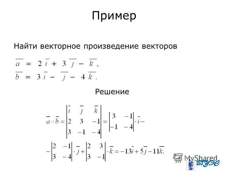 векторное произведение векторов 2х2. произведение векторов через матрицу. формула вычисления произведения векторов. координатное произведение векторов. вектор произведения двух векторов.