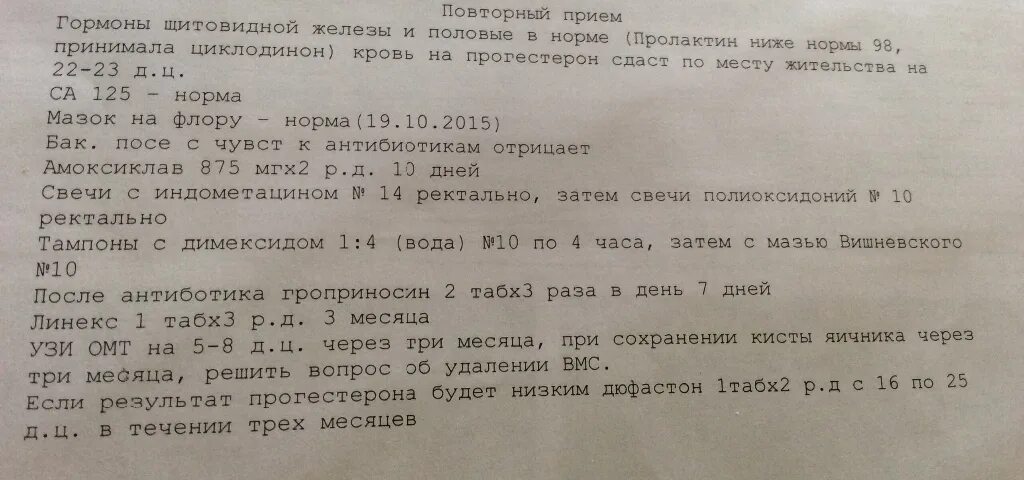 Народные средства от кисты яичника. Тампоны от кисты яичника. ВМС В протоколе. Удаление ВМС протокол. Протокол введения ВМС.