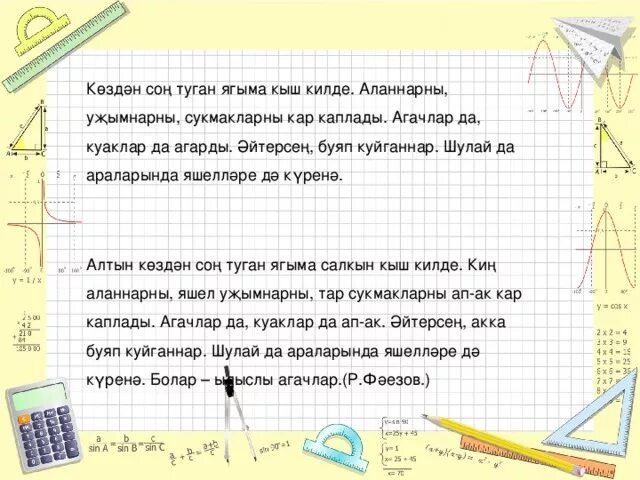 Килде алтын козлэр. «туган телем – тукай теле». Доброго воскресного зимнего утра на татарском языке. Атнинский государственный драматический театр им г тукая. Килде алтын козлэр.