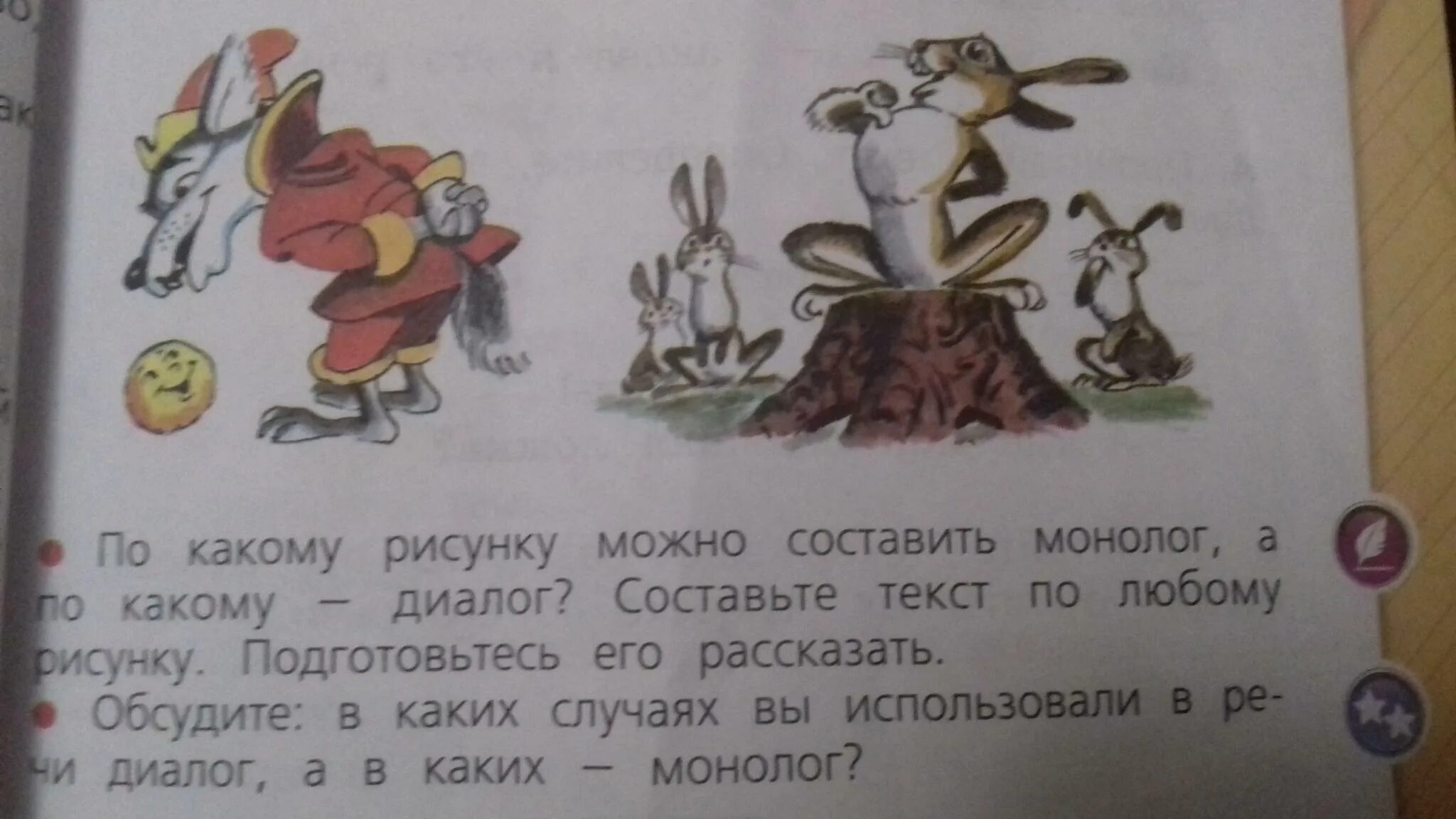 По какому рисунку можно составить монолог. Составить монолог и диалог. По какому рисунку можно составить диалог. Составить любой монолог 2 класс. На какую тему можно составить текст