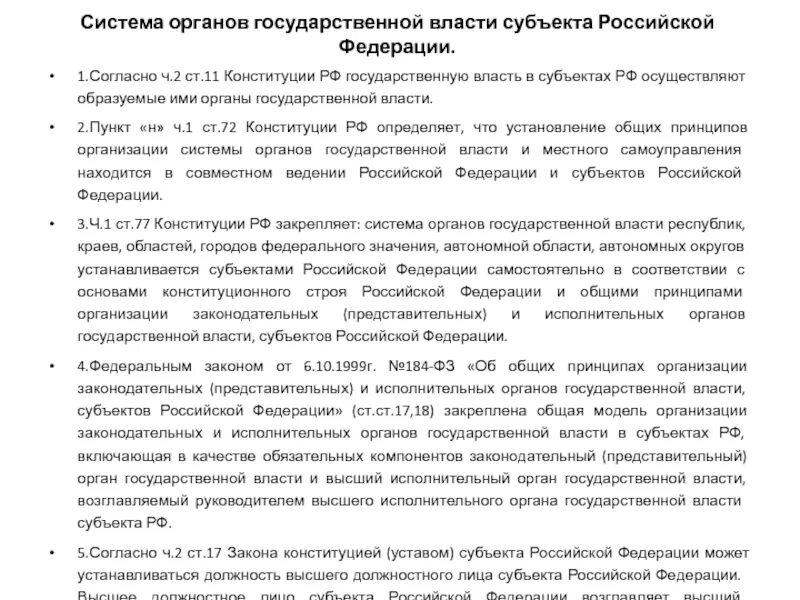 Органы гос власти субъектов примеры. Органы гос власти субъектов примеры. Органы гос власти субъектов примеры. Органы гос власти субъектов примеры. Органы гос власти субъектов примеры.