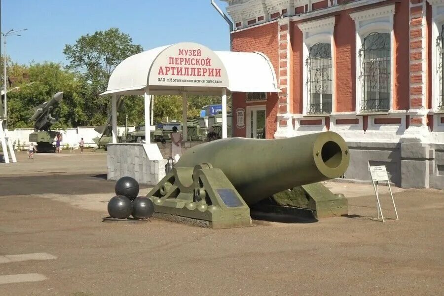 Мотовилиха пермь 1. Музей военной техники в Перми в Мотовилихе. Музей Мотовилихинские заводы (музей Пермской артиллерии). Музей царь пушка Пермь. Музей пушек в Мотовилихе Пермь.