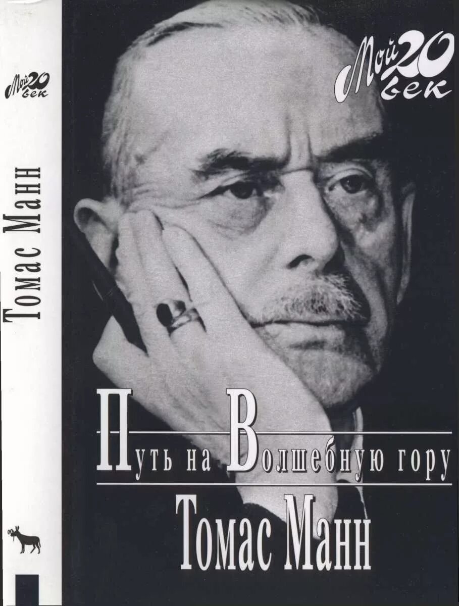 Манн времени. Книга маркетинг без бюджета. Книги томаса манна. Манн времени. Манн времени.