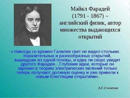 Научная деятельность фарадея
