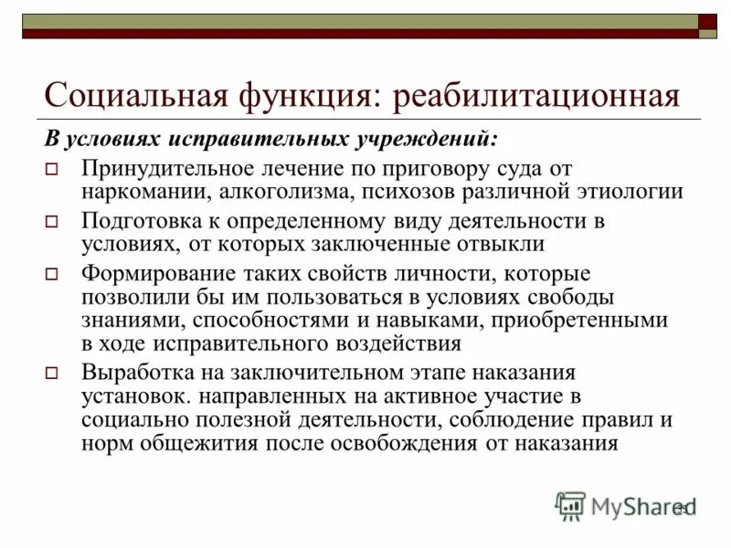 Пример социально реабилитационной функции социального обеспечения. Социально-реабилитационная функция соц обеспечения. Социально реабилитационная функция социального обеспечения. Социально реабилитационная функция социального обеспечения. Основные функции социального обеспечения кратко.