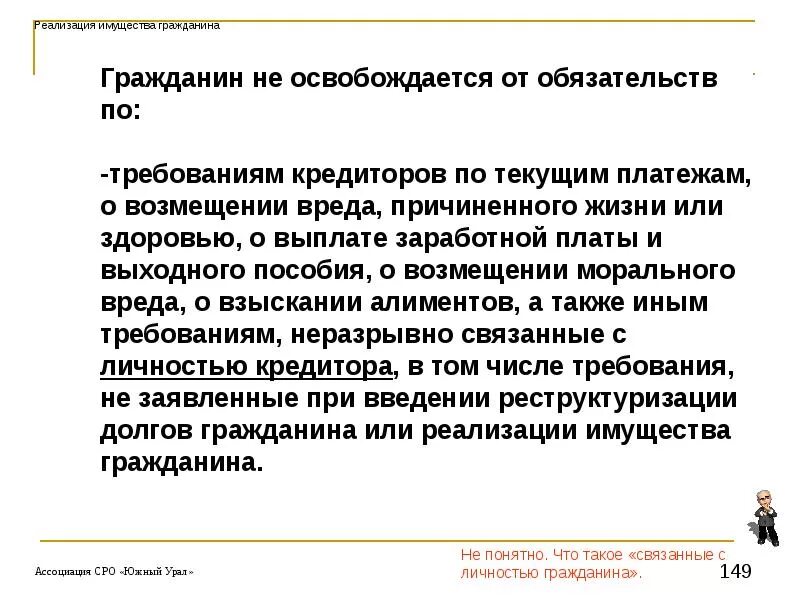 Понятие реализации имущества. Реализация имущества. Реализация имущества гражданина. Требования кредиторов по текущим платежам. Порядок реализации имущества гражданина.