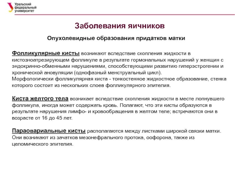 Воспаление придатков у женщин лечение в домашних. Заболевания яичников у женщин. Болезни яичников у женщин симптомы и признаки. Заболевания яичников у женщин список. Заболевание яичников у женщин симптомы.