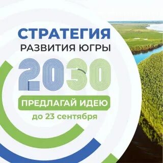 Югра 2030