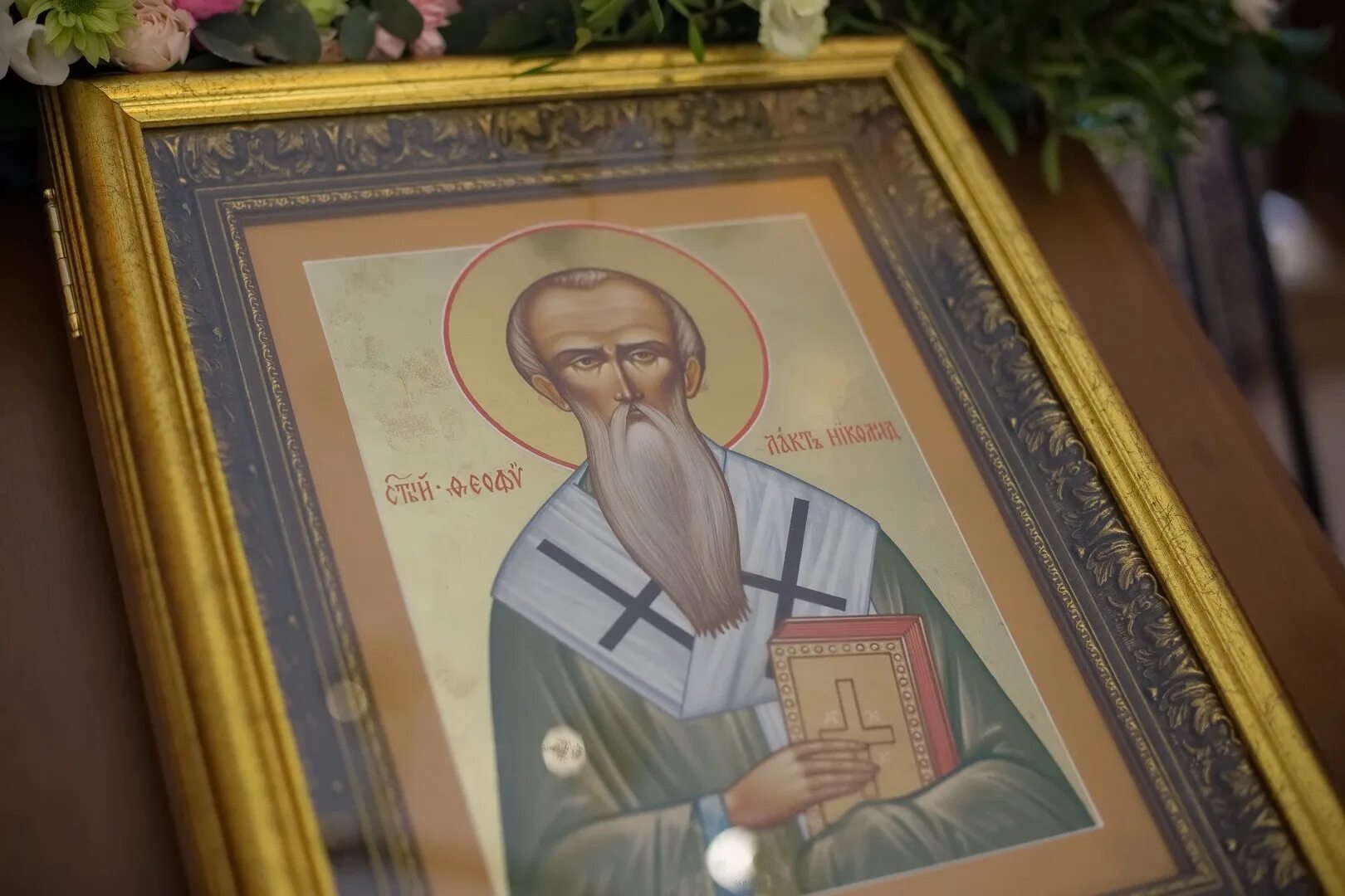 Святой феофилакт. Никомидийского (842–845). , еп. Блаженный феофилакт болгарский, архиепископ охридский. Святой феофилакт болгарский, архиепископ охридский.
