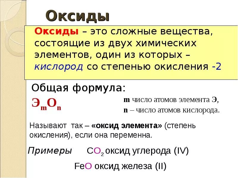 Оксиды это сложные вещества состоящие из двух химических. Вещества состоящие из двух элементов. Сложные вещества из двух элементов. Оксиды состоят из.