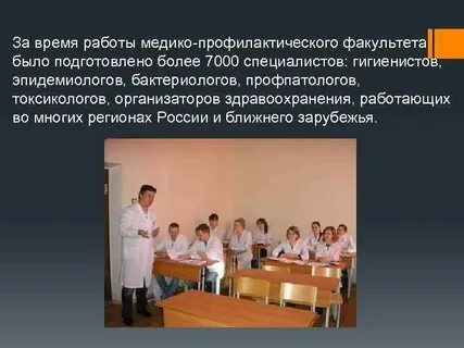 Профилактический факультет