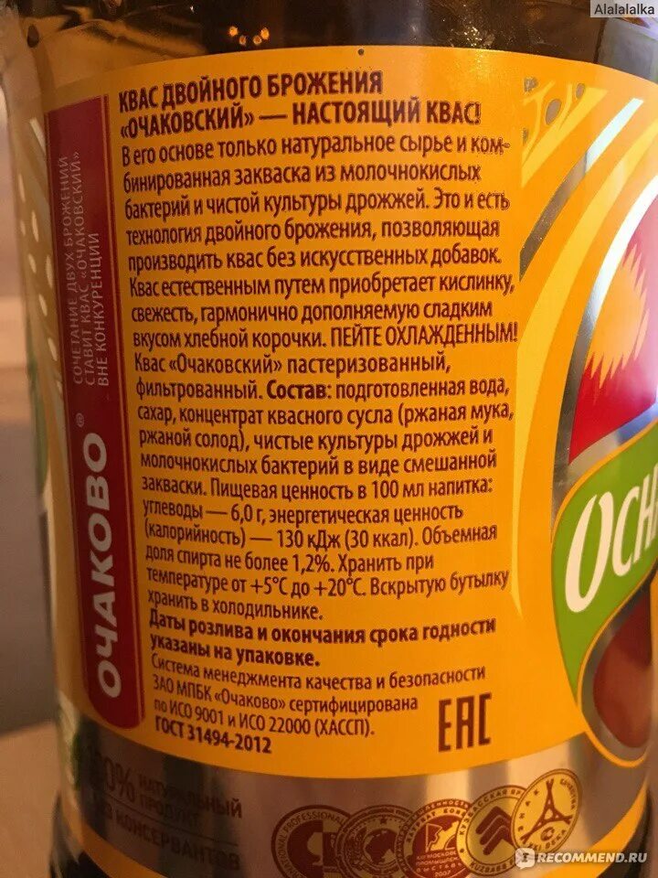 Процент спирта в квасе