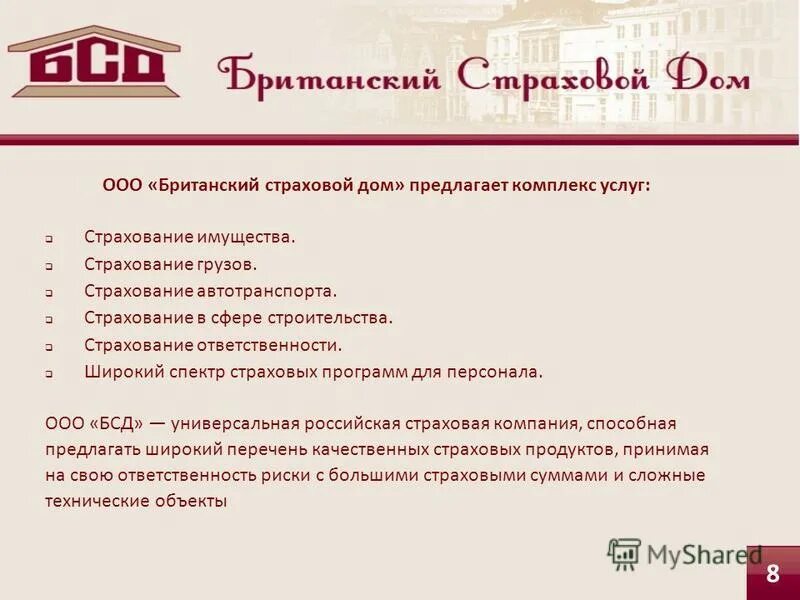 Британский страховой дом арбитражный управляющий. Британский страховой дом логотип. Британский страховой дом отзывы. Британский страховой дом арбитражный управляющий. Московский институт инженеров железнодорожного транспорта.