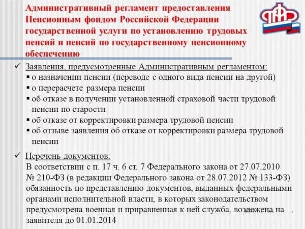 Подать документы для назначения пенсии. Документы для пенсии. какие документы нужны для пересчета пенсии. какие документы нужны для перерасчета пенсии. пакет документов для назначения пенсии.