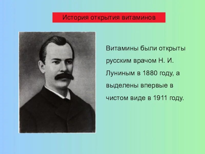 Кем были открыты витамины. История открытия витаминов. Кто открыл витамины. Кто впервые открыл витамины. Сайт который был открыт