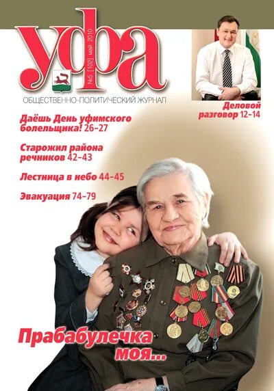 воткинск ул 1 мая. 102 май. кафедра вертолетостроения. 102 май. поэтессы участницы вов.