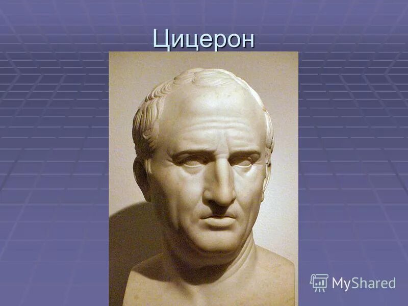 Отец истории цицерон. Э. Отец истории цицерон. Э. Отец истории цицерон.