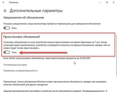 Останови обновление