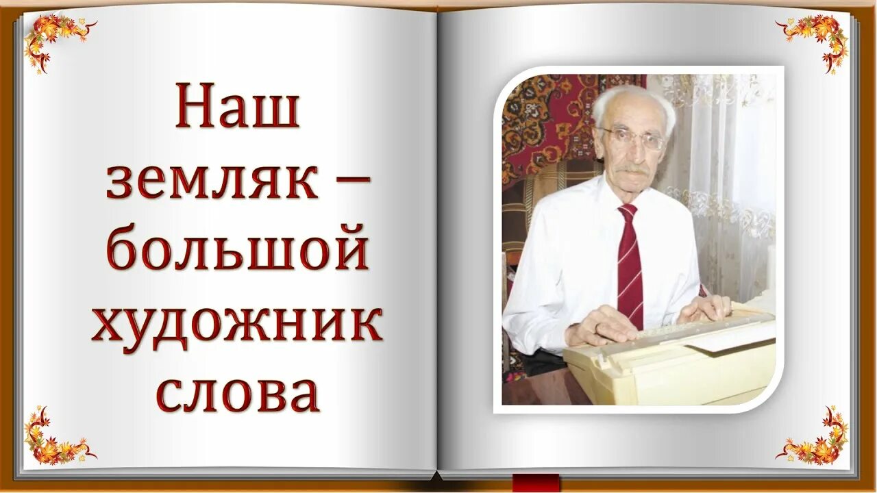 Большой писатель это. Большой писатель это. Какую книгу написал литовский писатель. Настольная игра кто там 007-42. Какие писатели.