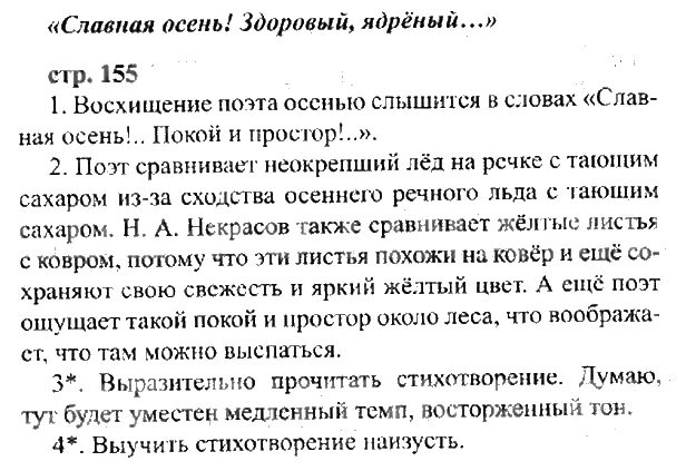 Русский 3 класс номер 155. Литературное чтение 2 класс стр 155. Литература стр 155 3 класс. Литературное чтение 3 класс стр 155. Стр. 155 вопросы 1, 2, 3, 4, 6.