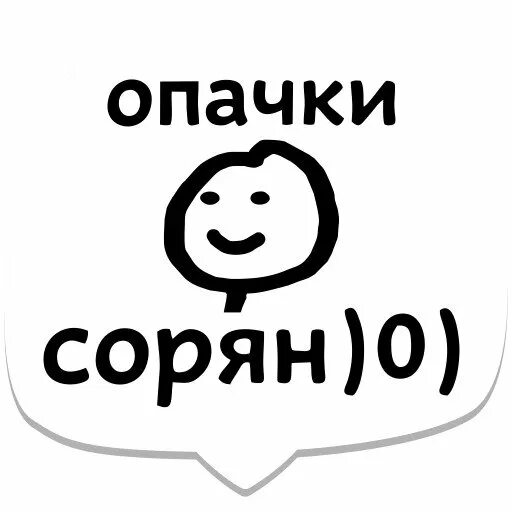 Мемы для стикеров. Стикеры с мемами. Угарные Стикеры. Наклейки Мем. Смешные стикеры мем