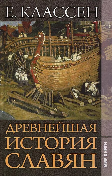 Древнейшие книги славян. Древние славянские книги. Мифы и легенды древних славян книга подарочная. Древние боги славян книга. Капица, ф.