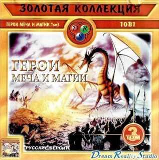 Меч и магия золотое издание