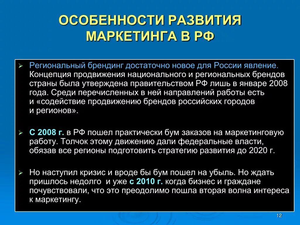 Маркетинговое рф. Особенности российского маркетинга. Специфика маркетинга. Особенности развития маркетинга в России. Особенности эволюции маркетинга в России.