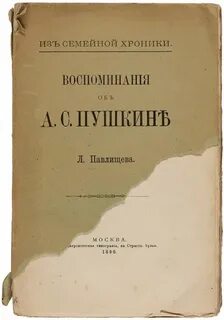 Воспоминания л н