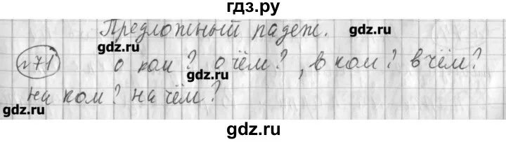 Русский язык 1 класс стр 71 ответы. Русский язык 3 класс 2 часть упражнение 71. Русский язык 3 класс страница 41 упражнение 71. Русский язык 3 класс 2 часть страница 41 упражнение 71 ответы. Русский язык страница 41 упражнение 71.