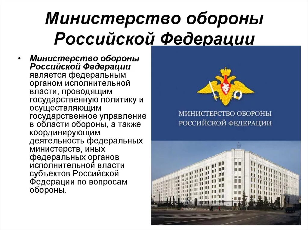 Деятельность мо рф