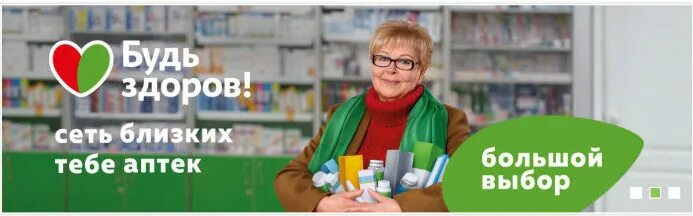 Аптека будь здоров. Если хо, ешь быть здоров. Аптека будь здоров вывеска. Здоровым быть здорово классный час. Надпись будь здоров.