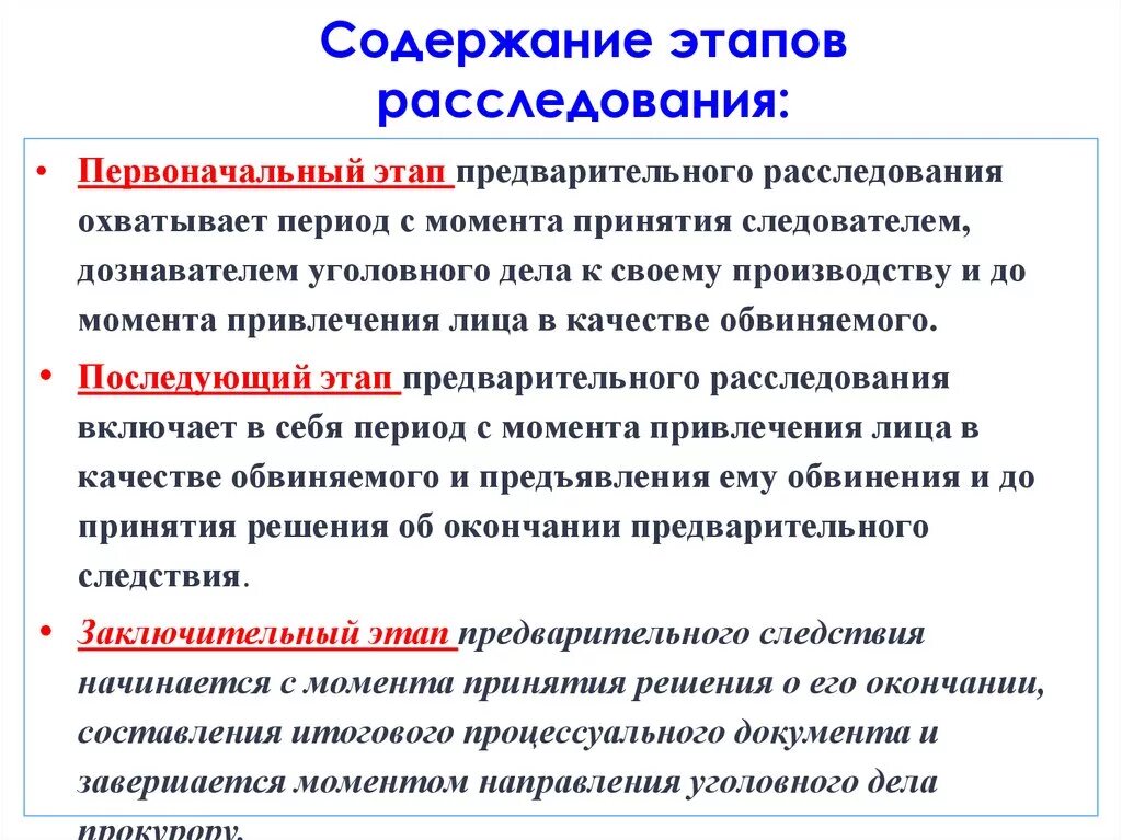 Этапы расследования. Обязательные и факультативные стадии уголовного процесса. Стадии предварительного следствия. Этапы предварительного расследования. Содержание методик расследования