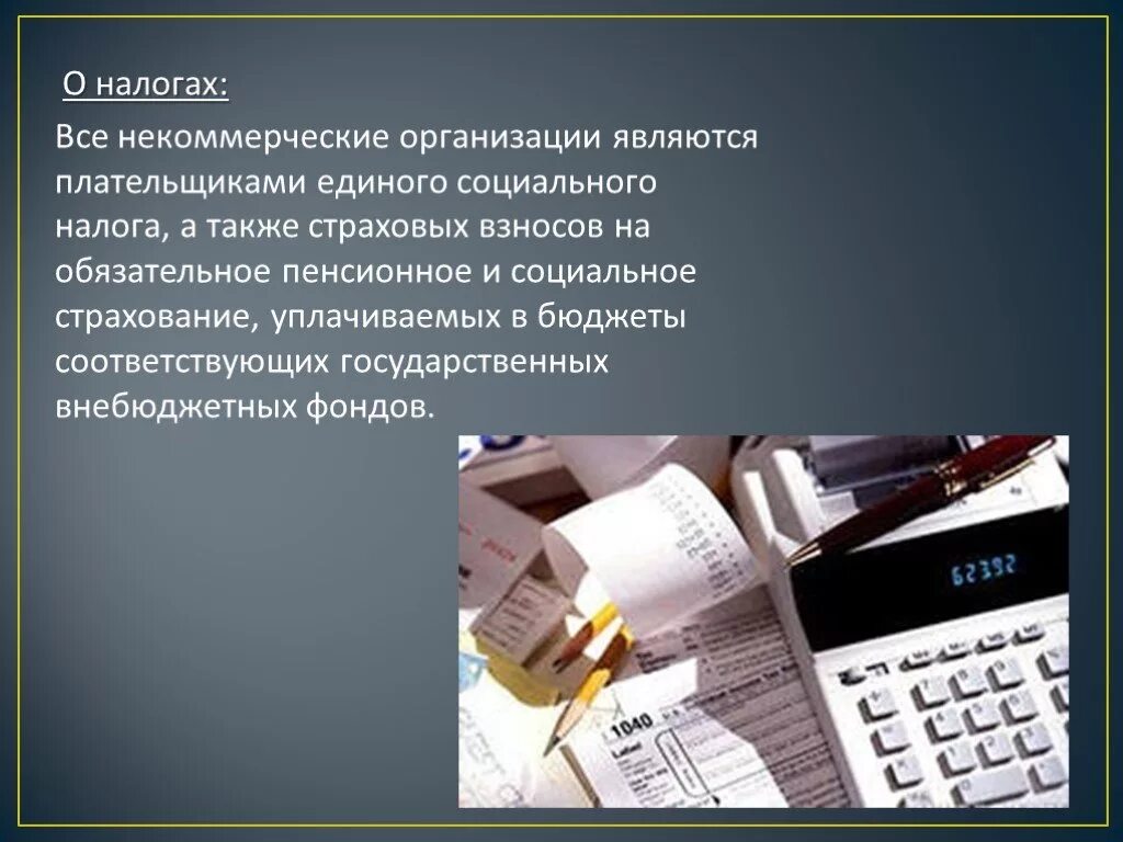 Плательщики взносов на социальное страхование. Все некоммерческие организации. Плательщиками единого социального налога являются. Некоммерческие фирмы налогообложение. К финансам некоммерческих организаций относятся.