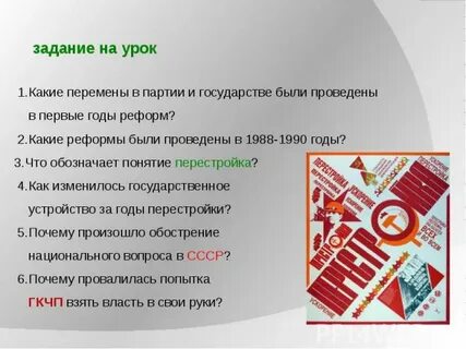 Понятие перестройка связано с именем