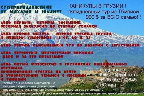 Расписание грузия