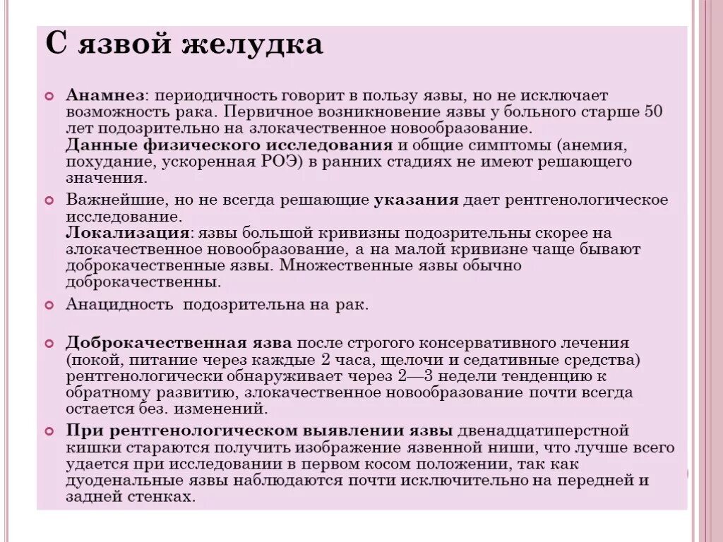 В анамнезе после лечения. Анамнез язвенной болезни. Язвенная болезнь желудка анамнез. Анамнез при язвенной болезни желудка. Анамнез жизни при язвенной болезни.