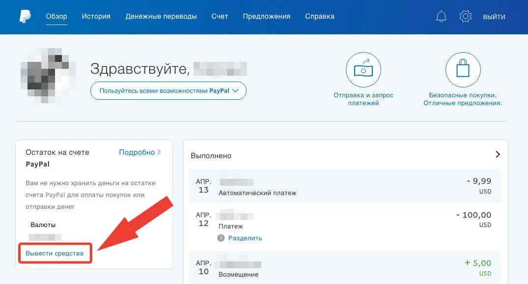 Paypal можно ли вывести деньги на карту. PAYPAL вывод денег. PAYPAL деньги на счету. Как вывести деньги с PAYPAL. PAYPAL как вывести деньги на карту.