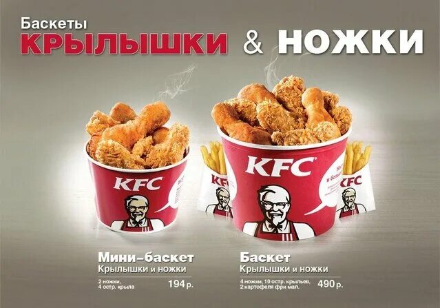 5 стрипсов кфс вес. Ведро курочки кфс. Баскет крылышек kfc. Байтс кфс калорийность. Байтсы средние.